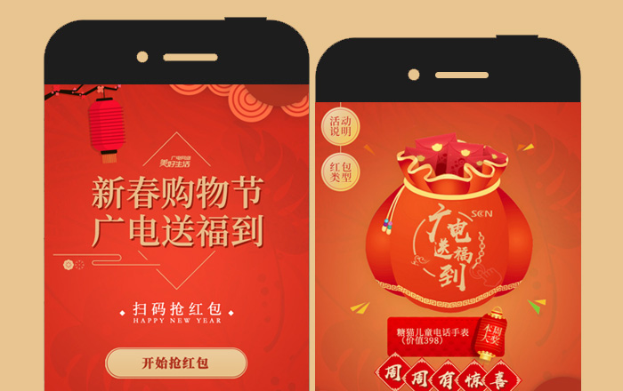 【廣電網(wǎng)絡(luò)】新春購(gòu)物節(jié)，廣電送福到