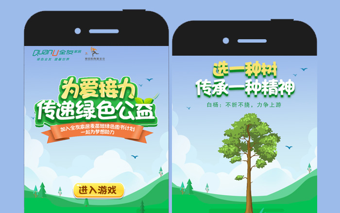 【全友家居】為愛(ài)接力·傳遞綠色公益