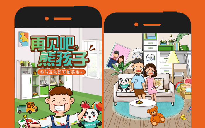 【全友家居】再見(jiàn)吧！熊孩子