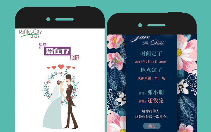 【來(lái)福士廣場(chǎng)】咱們結(jié)婚吧