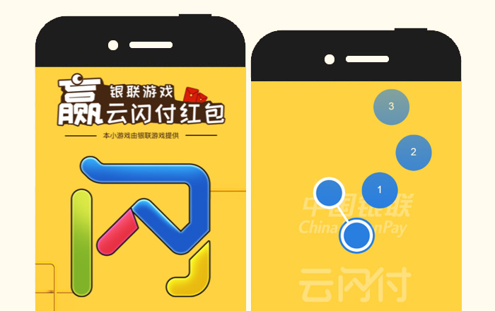 【銀聯(lián)游戲】套圈圈，贏紅包