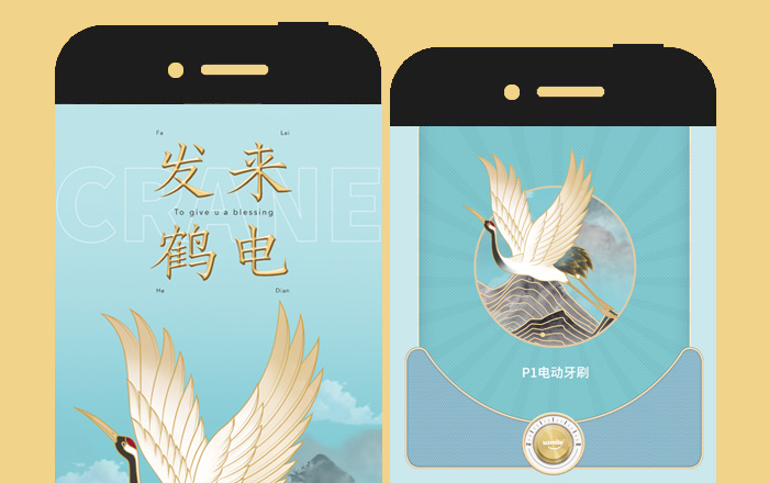 【usmile電動(dòng)牙刷】發(fā)來(lái)鶴電